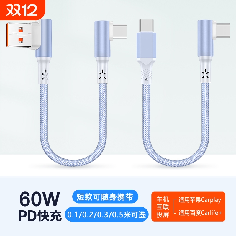 短款充电宝弯头数据线60W快充双typeC适用华为苹果16vivo安卓iPhone14/15充电线50厘米0.1/0.2/0.3米车载短线