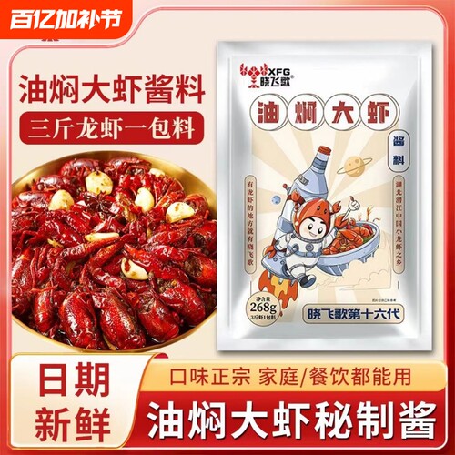 晓飞歌小龙虾调料油焖麻辣蒜蓉味