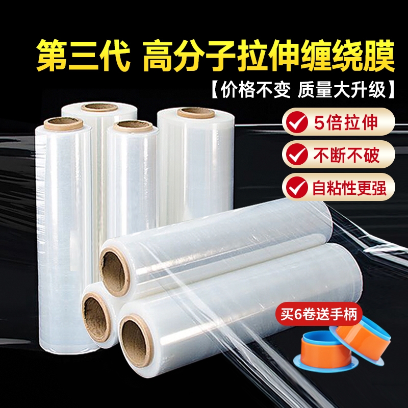 50cm缠绕膜工业打包膜保鲜膜pe拉伸膜保护围膜PE加长包装塑料