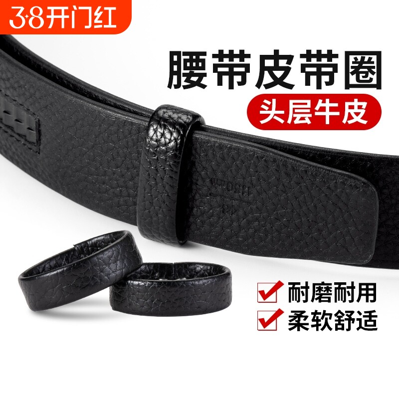 皮带圈环真皮腰带圈固定环皮带固定圈男皮带扣环圈皮带环尾固定圈
