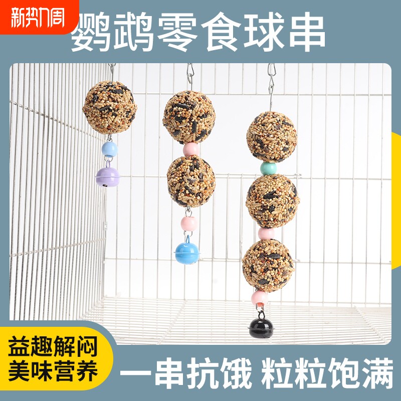 虎皮鹦鹉专用磨牙棒神器鸟类用品粮磨嘴器零食谷物棒啃咬玩具解闷