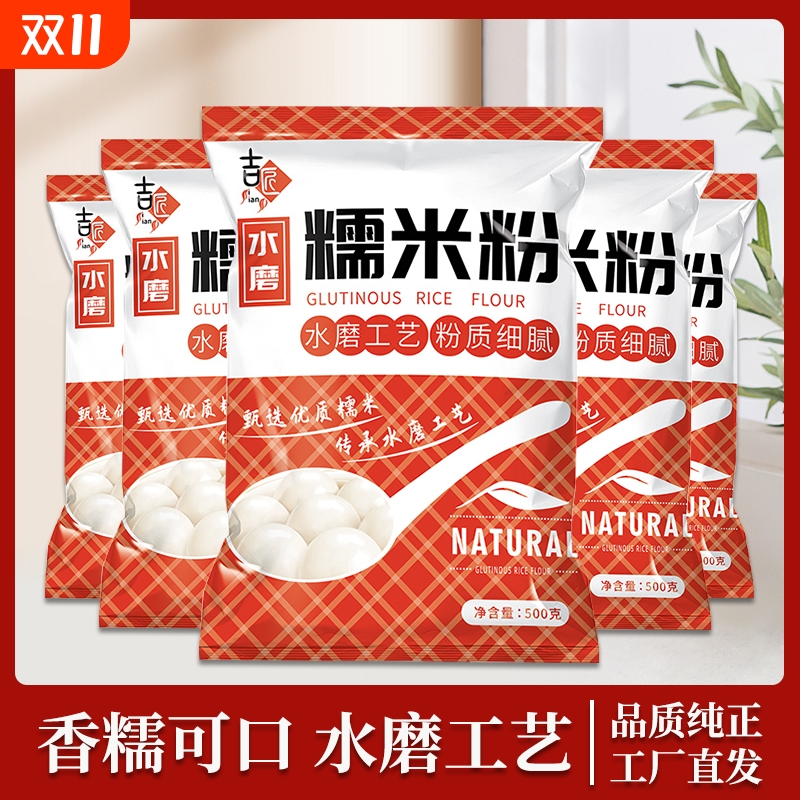 优质水磨粉糯米粉家庭装汤圆粉手工雪媚娘南瓜饼冰皮月饼低筋粉