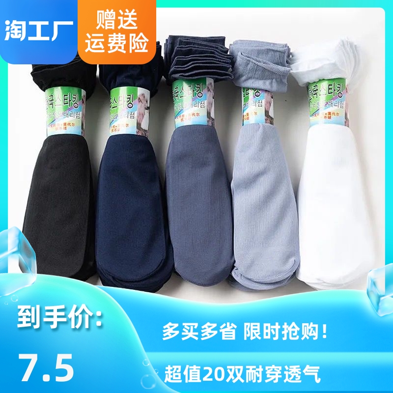 袜子男士对对袜夏季薄款男丝祙子防臭短袜子超薄丝袜男士夏天透气