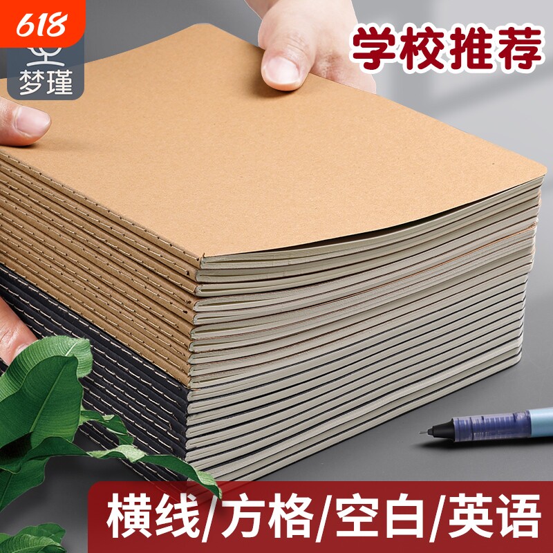 牛皮纸笔记本子a4空白考研大学生b5记录加厚作业车线方格横格横线格子网格本大号a5美术画画插画绘画学校线装