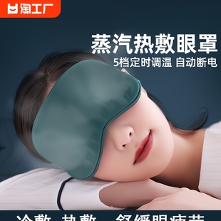 蒸汽眼罩发热加热缓解眼疲劳热敷真丝睡眠护眼罩usb充电式 女舒缓