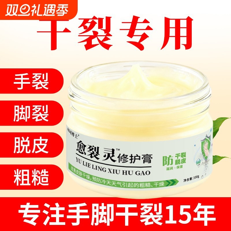 去脚裂脚后跟干裂起硬皮足跟开裂防裂脱皮感染修复霜药膏抑菌膏