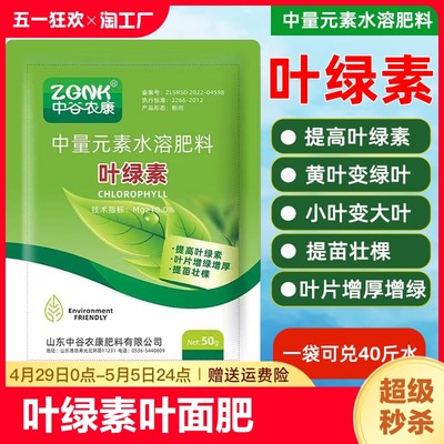 叶绿素叶面肥植物含氨基酸花卉果树蔬菜中量元素水溶肥料营养增厚