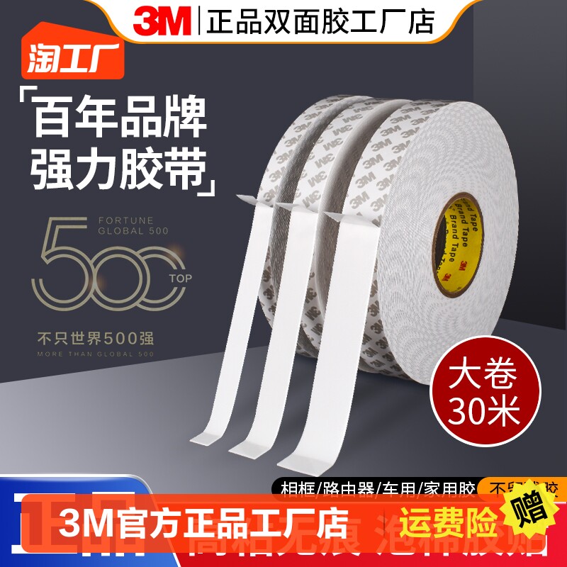 3M双面胶强力粘胶加厚PE无痕泡沫胶带海绵胶高粘度防水耐高温背胶_虎窝淘