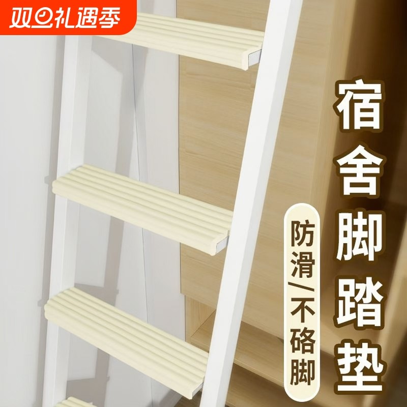 宿舍楼梯脚踏垫梯子防滑贴海绵卧室踏步垫上下铺上铺脚踩脚垫客厅