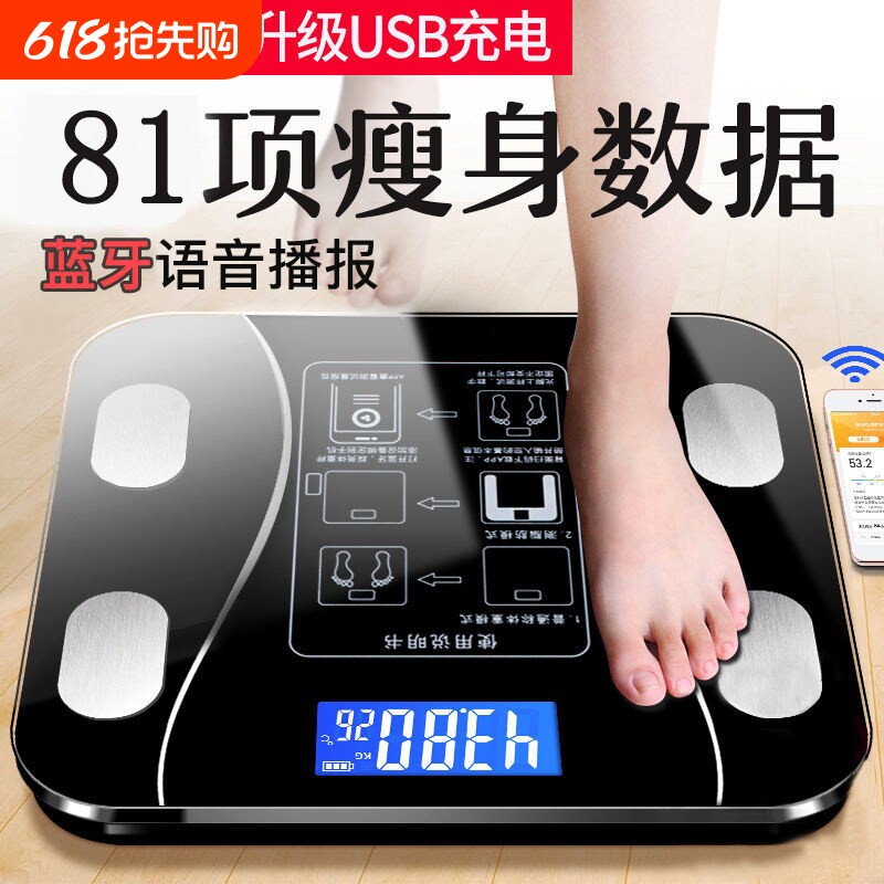 体重秤家用精准小型电子秤充电体脂秤人体称体重称重计排名标准