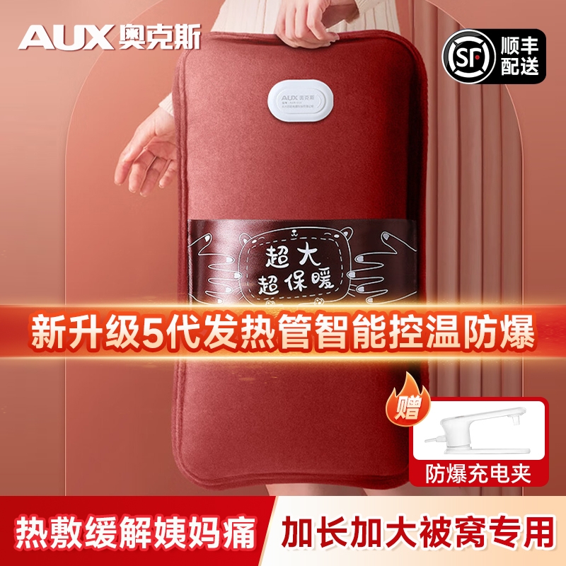 奥克斯电热水袋加大加厚超保暖
