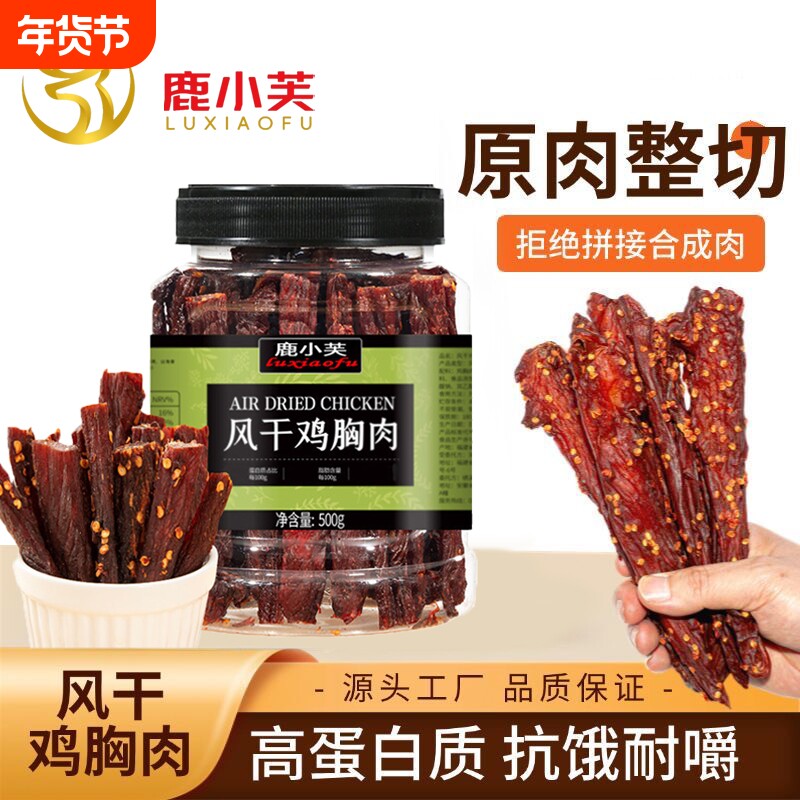 鹿小芙风干鸡胸肉干零食耐嚼鸡肉条健身零食卤味休闲零食鸡肉干