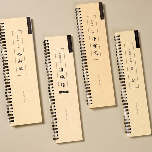 琴赋灵飞经兰亭序千字文多宝塔