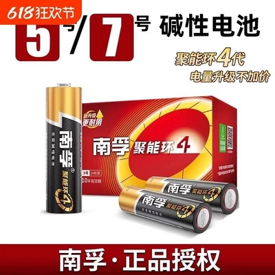 南孚5号7号碱性电池五号七号儿童玩具智能指纹锁鼠标闹钟话筒干电池耐用空调电视遥控器大容量无线无汞燃气