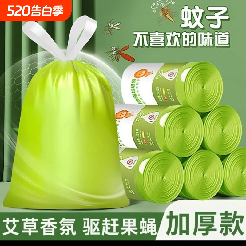 免撕抽绳垃圾袋家用实惠装加厚手提大号厨房塑料卫生袋艾草