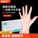 美容 一次性手套tpe食品级加厚塑料烘焙厨房专用家用盒抽取式 盒装