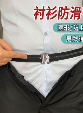 男士衬衫防滑带隐形衬衣硅胶固定塞衣服收下摆神器西装上衣束缚带