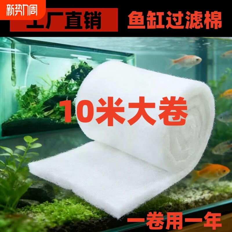 鱼缸过滤器过滤棉白棉生化棉水族箱加厚鱼缸过滤材料培养硝化细菌
