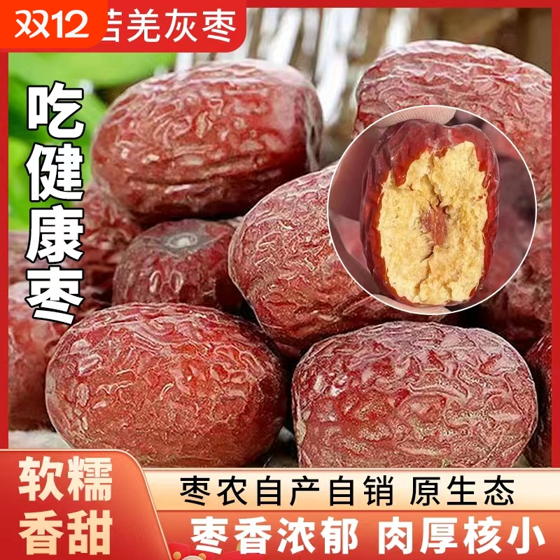 新疆特产红枣子若羌灰枣非特级和田大枣干枣片泡水喝新疆红枣灰枣