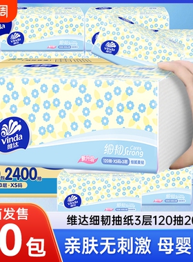 维达细韧抽纸3层120抽20包整箱面巾纸卫生纸餐巾纸家用实惠装纸巾