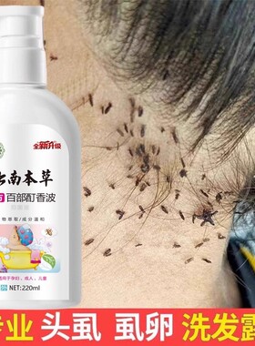 小女孩专用去虱洗发水儿童头虱子药头上虱子卵虱立净头虱去除头发