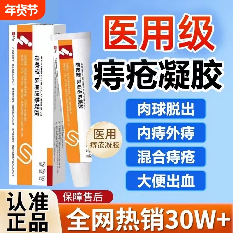 康速达医用痔疮凝胶正品官方旗舰店痔疮膏凝药膏排行榜第一名内痔,医疗器械,便厕用具（器械）,淘宝优惠券,粉丝福利购,淘宝优惠卷