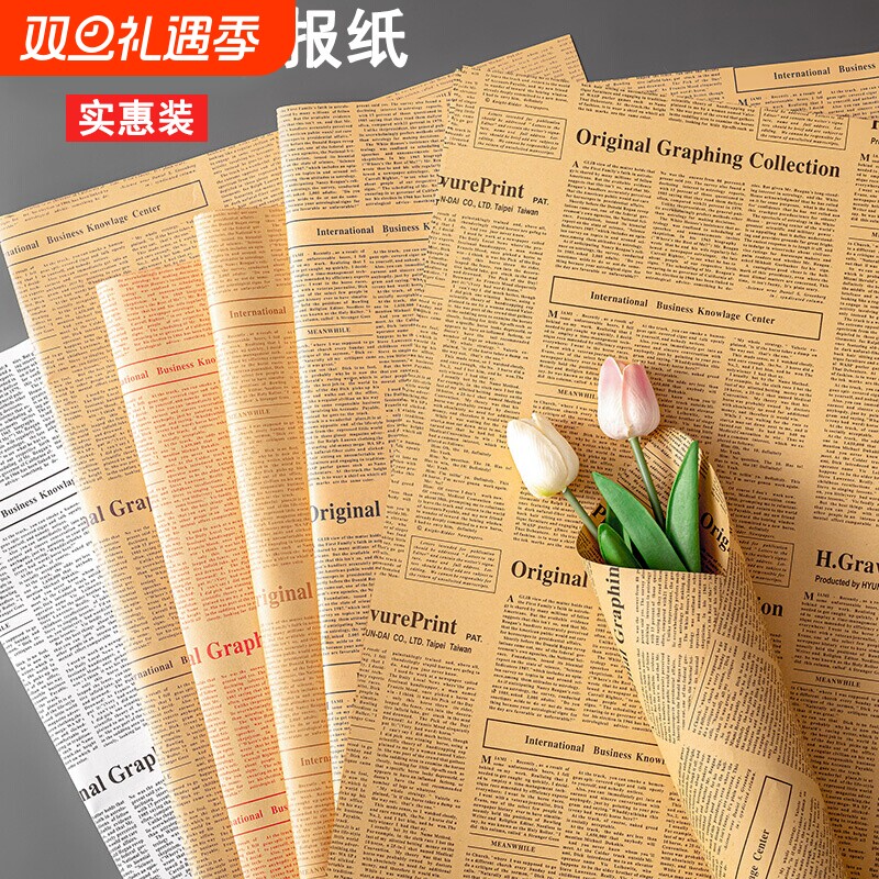 英文报纸鲜花包装纸花束包花材料全套彩色礼品复古牛皮纸礼物手工