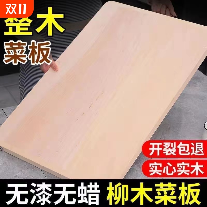 柳木整木防霉实木整板加厚抗菌大号切菜板案板面板擀面板砧板木头