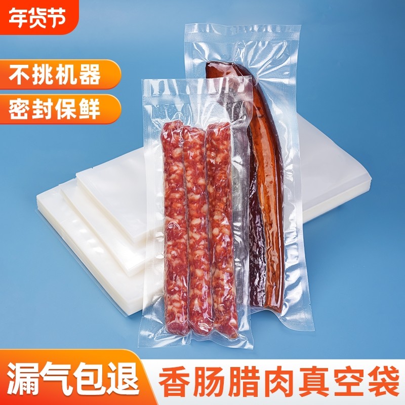 香肠专用真空袋食品包装袋腊肉肠封口袋细长条尼龙密封保鲜袋冰箱,餐饮具,保鲜袋,淘宝优惠券,粉丝福利购,淘宝优惠卷