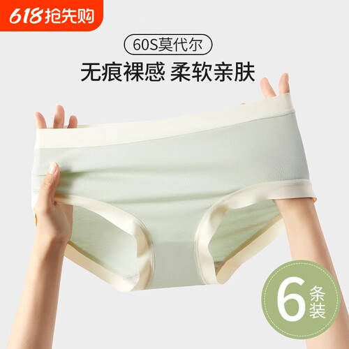 莫代尔女士中腰内裤|千人收藏