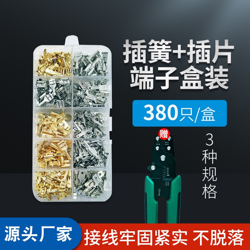插簧 插片盒装6.3/4.8/2.8插拔式冷压接线端子接线铜件电线连接器