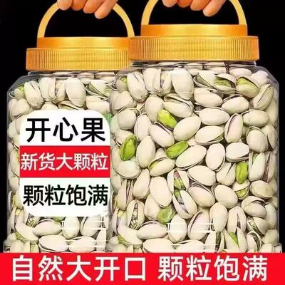 开心果2025新货坚果零食特大颗粒500g罐装干果散装批发250g果仁