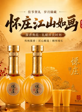 贵州怀庄酒53度酱香型白酒纯粮食高度礼盒装节日送礼传承陈酿高粱