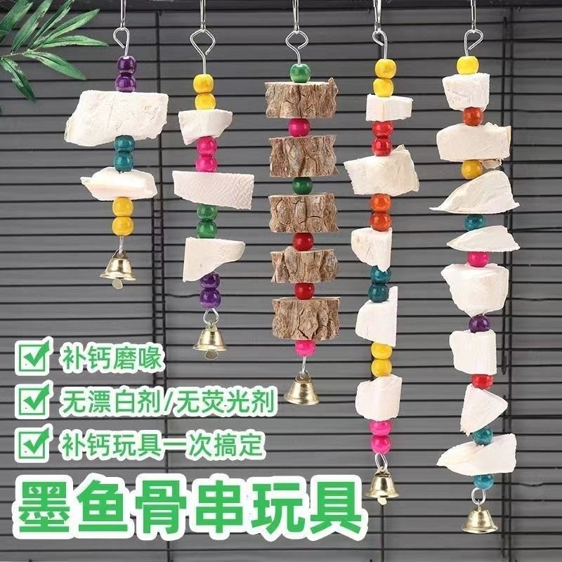 墨鱼骨鹦鹉专用玄凤虎皮牡丹鹦鹉磨牙棒补钙啃咬玩具用品零食大块