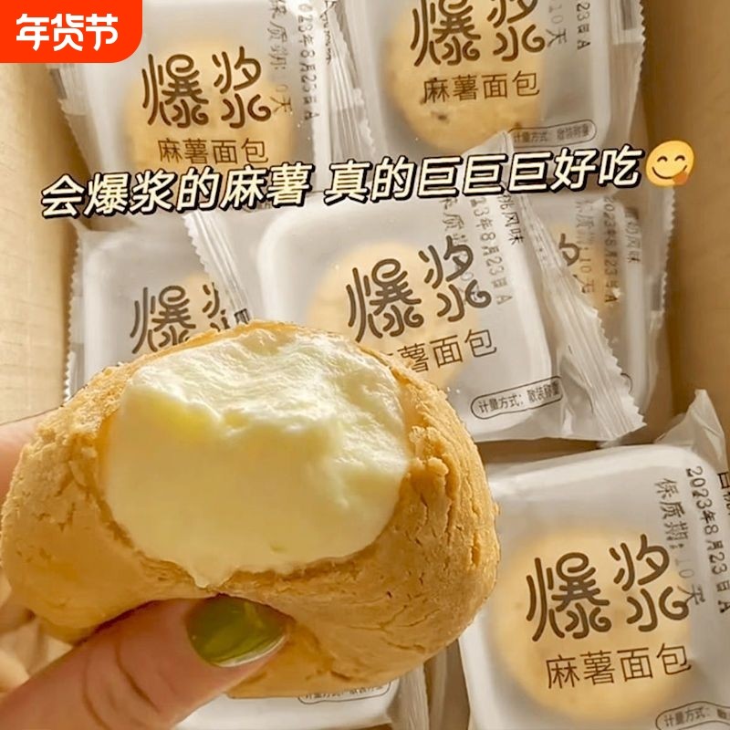 爆浆奶油夹心泡芙糕点面包网红爆款蛋糕甜品早餐食品小吃零食麻薯