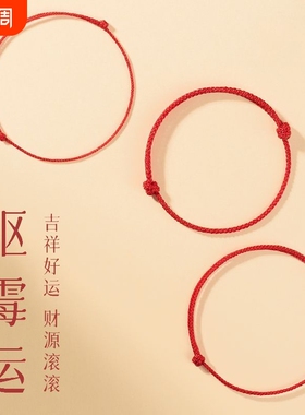 2026红绳好运绳平安手链小红绳马年必带情侣本命年转运红手绳女男