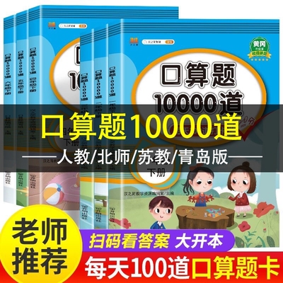 2025秋版口算天天练一年级二年级四五六三年级上册下册小学口算题卡10000道每天一练数学思维训练口算大通关100心算速算计算青岛版