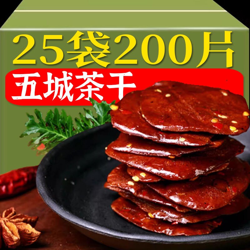 五城镇正品】五城茶干黄山特产手工豆腐香干麻辣五香豆干即食零食