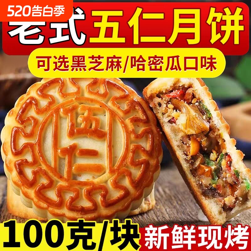 传统五仁月饼黑芝麻月饼广式斤装老式糕点美食独立包装手工旗舰店