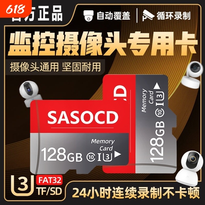 监控内存卡128g监控内存专用卡tf卡摄像头sd储存卡64G卡SD卡fat32