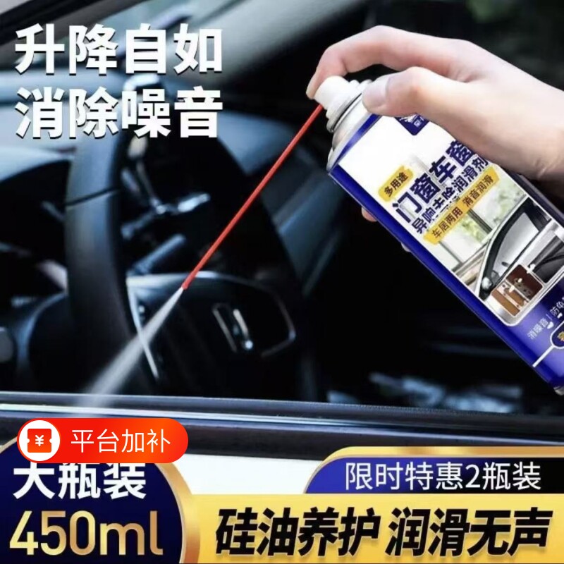 汽车车窗润滑剂专用车门天窗轨道润滑除异响养护剂升降门窗后视镜