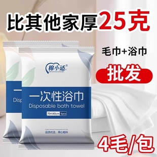 一次性浴巾毛巾酒店宾馆专用加厚吸水便携出差单独包装旅行用品