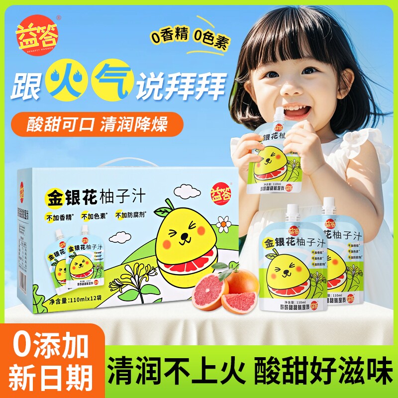 益答金银花柚子汁饮品儿童0脂果蔬汁茶饮料西柚柚汁果汁健康雪梨
