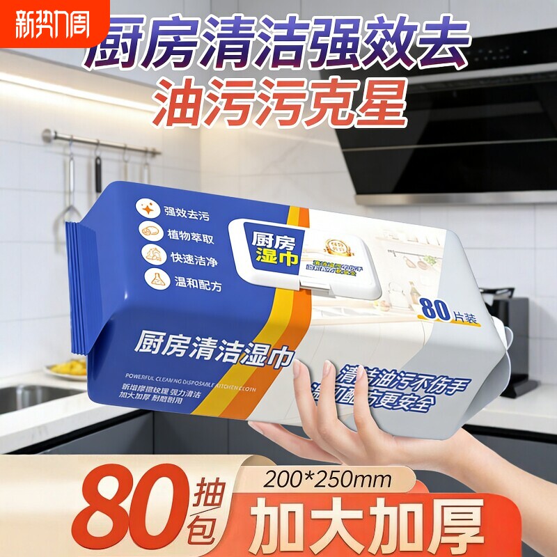 厨房湿巾清洁强力去油污家用油烟机湿纸巾加大加厚一次性去污抹布