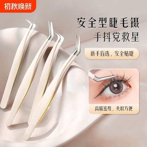 美睫假睫毛镊子高精密金羽夹子嫁接美睫师套装工具接睫毛圆头尖头