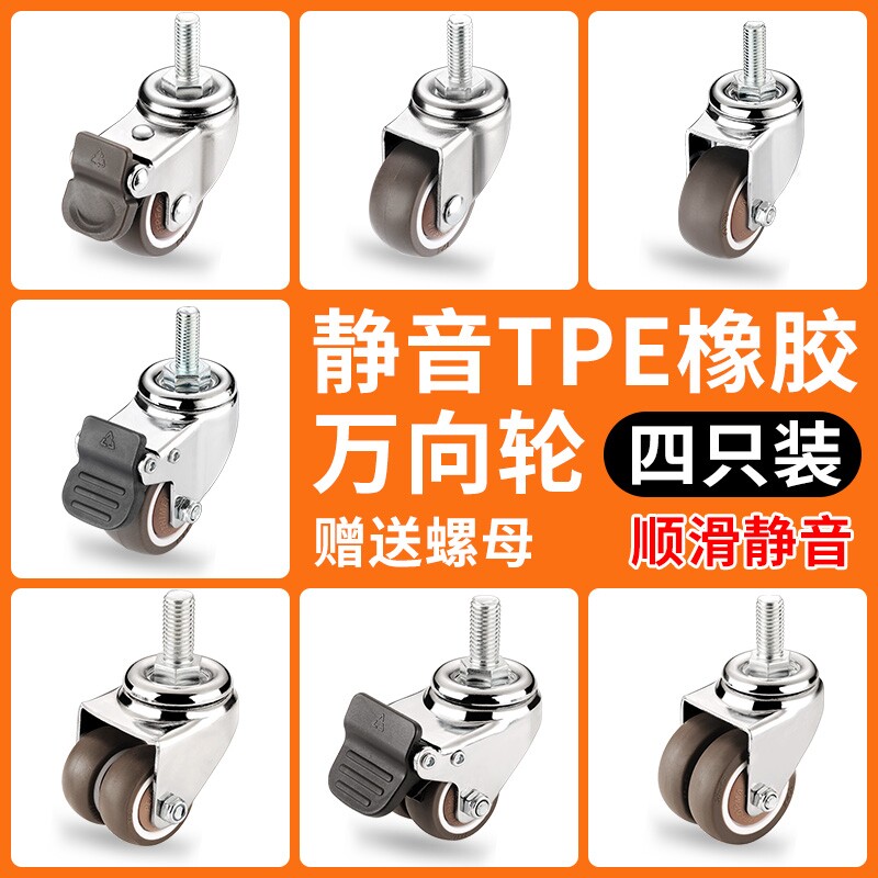 静音丝杆万向轮1/1.5/2/3寸M6M8M10M12带刹车转向