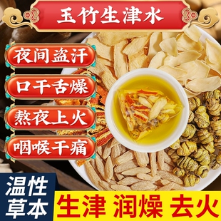 玉竹生津水麦冬百合麦冬石斛生润饮茶包正品官方旗舰店津液气血