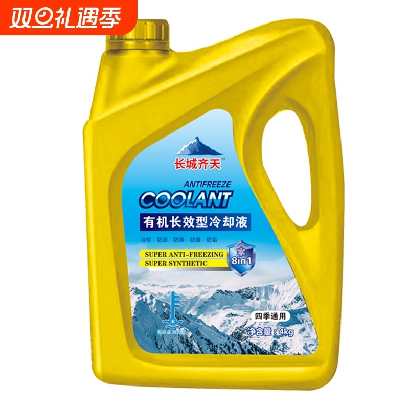 正品汽车防冻液冷冻液长效车用品红色绿色通用型发动机水箱国标型