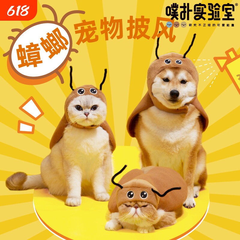 噗扑实验室蟑螂宠物搞怪装扮COS头套披风调节猫咪衣服披风狗服饰