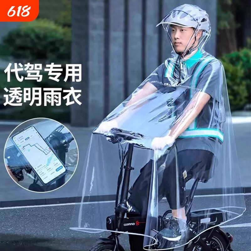 代驾雨衣司机专用男女骑行装备电动车自行车全身透明折叠雨披防水